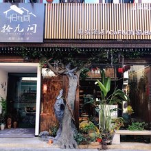 海宁南关厢拾九间美宿酒店