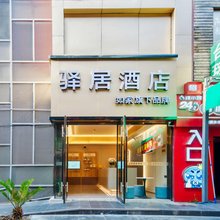 如家驿居酒店(上海漕河泾田林路店)