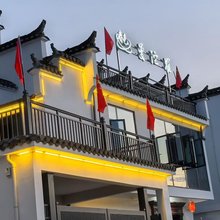 瑶里曼陀罗民宿