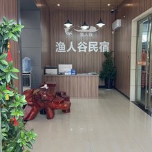 渔人谷民宿(龙虎山风景区店)