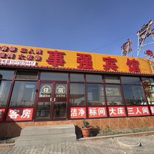 包头事强宾馆