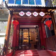 洛阳雅博民宿(洛邑古城丽景门十字街店)