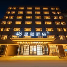 星程酒店(赤峰林西汽车站店)