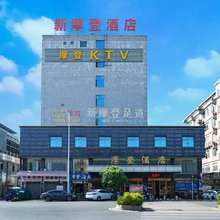 广州新摩登酒店(狮岭丽莎广场店)