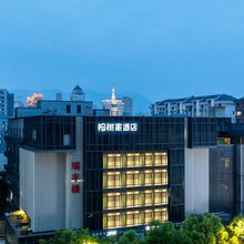 榕树家酒店(三坊七巷店)