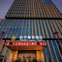 乌鲁木齐悦华尊享酒店