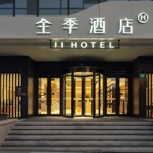 全季酒店(上海浦东软件园三林园店)