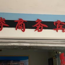 云阳龙脊宾馆