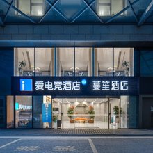 蔓笙精品酒店(无锡广益地铁站店)
