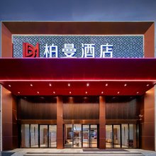 柏曼酒店(武汉后湖大道兴业路地铁站店)