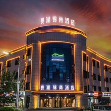 博乐赛湖锦尚酒店(红星路黄河路店)