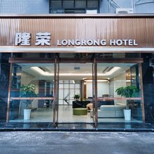 宜宾隆荣大酒店(钻石城店)