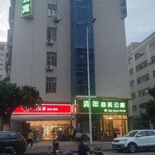 青年商务公寓