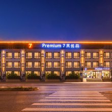 7天优品酒店(沂源店)