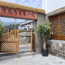 月亮湾雾家小院