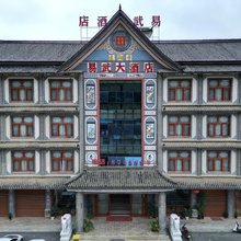 勐腊易武大酒店