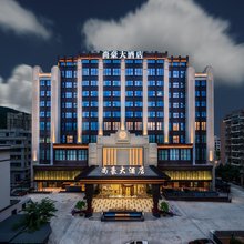 云霄尚豪大酒店(将军山公园店)