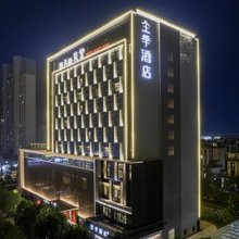 全季酒店(襄阳市政府骧龙国际店)