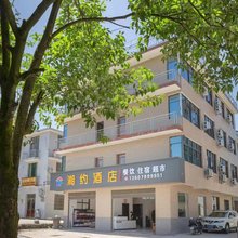 湘约酒店(武功山景区店)