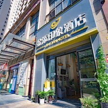 昆明金添印象酒店(昆明云大医院市体育馆地铁站店)