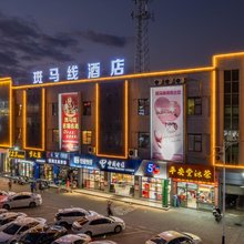 斑马线酒店(佛山乐平三江广场店)