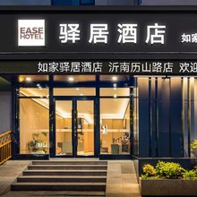 如家驿居酒店(沂南历山路店)