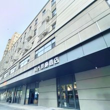 时光赛豪酒店(北京大学第一医院西四地铁站店)