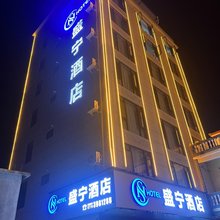 盛宁酒店