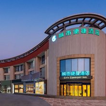城市便捷酒店(盐城高铁站店)