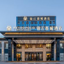 锦江都城酒店(喀什疏勒张骞公园店)