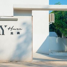 涠洲岛Haven炎屿民宿