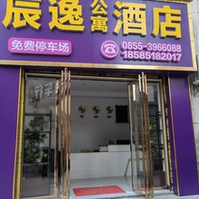 黎平辰逸酒店