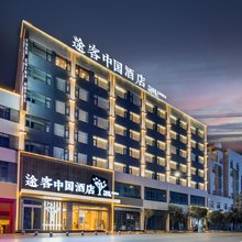 途客中国酒店(遵义习水店)