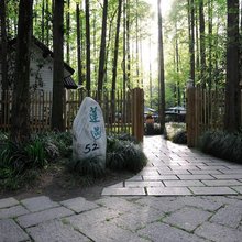 杭州莲遇酒店