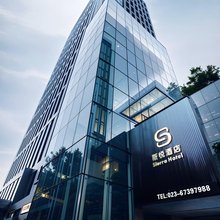 斯悦酒店(软件产业中心财富Mall店)