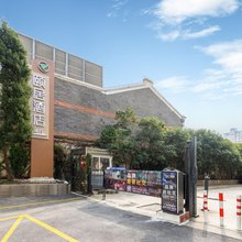 颐居酒店(上海交通大学延安西路地铁站店)