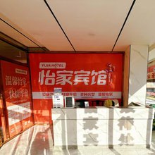 兴城怡家宾馆