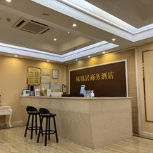 重庆凤凰居商务酒店