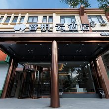 如家睿柏云酒店(南通火车站唐闸公园店)