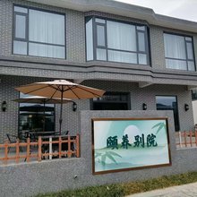 颐养别院民宿