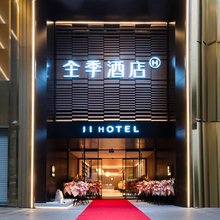 全季酒店(重庆巴南华熙LIVE·鱼洞店)