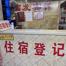 漳州富发宾馆