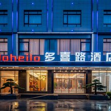 多喜路酒店(沙琅店)