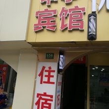 上海申亭宾馆