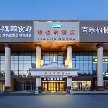 维也纳酒店(北京旧宫地铁站店)