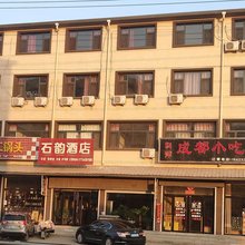 石韵酒店