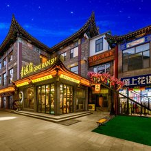 青涵宿酒店(大召历史文化旅游区店)