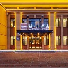 喆啡酒店(北京大兴国际机场一店)