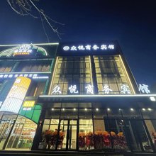通辽众悦商务宾馆