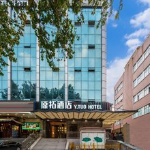 原拓酒店(济南泉城广场趵突泉店)
